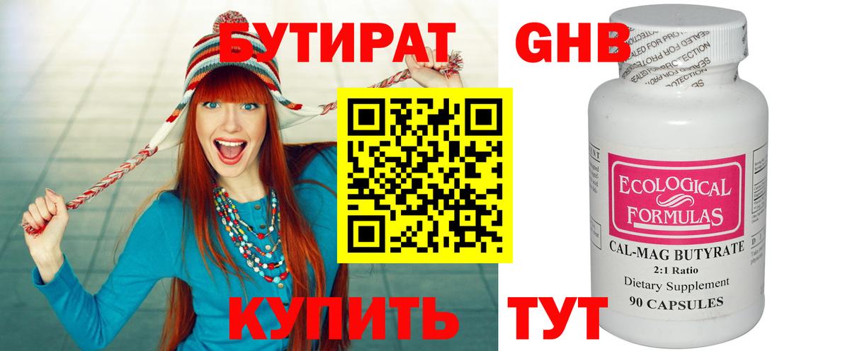 Первоуральск  Бутират оксибутират  Бутират  Вход с VPN 