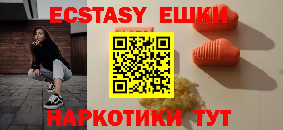 Ecstasy 250 мг  Вход с VPN  ЭКСТАЗИ диски  Первоуральск 
