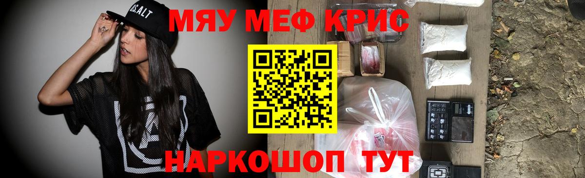 Меф мяу мяу Первоуральск